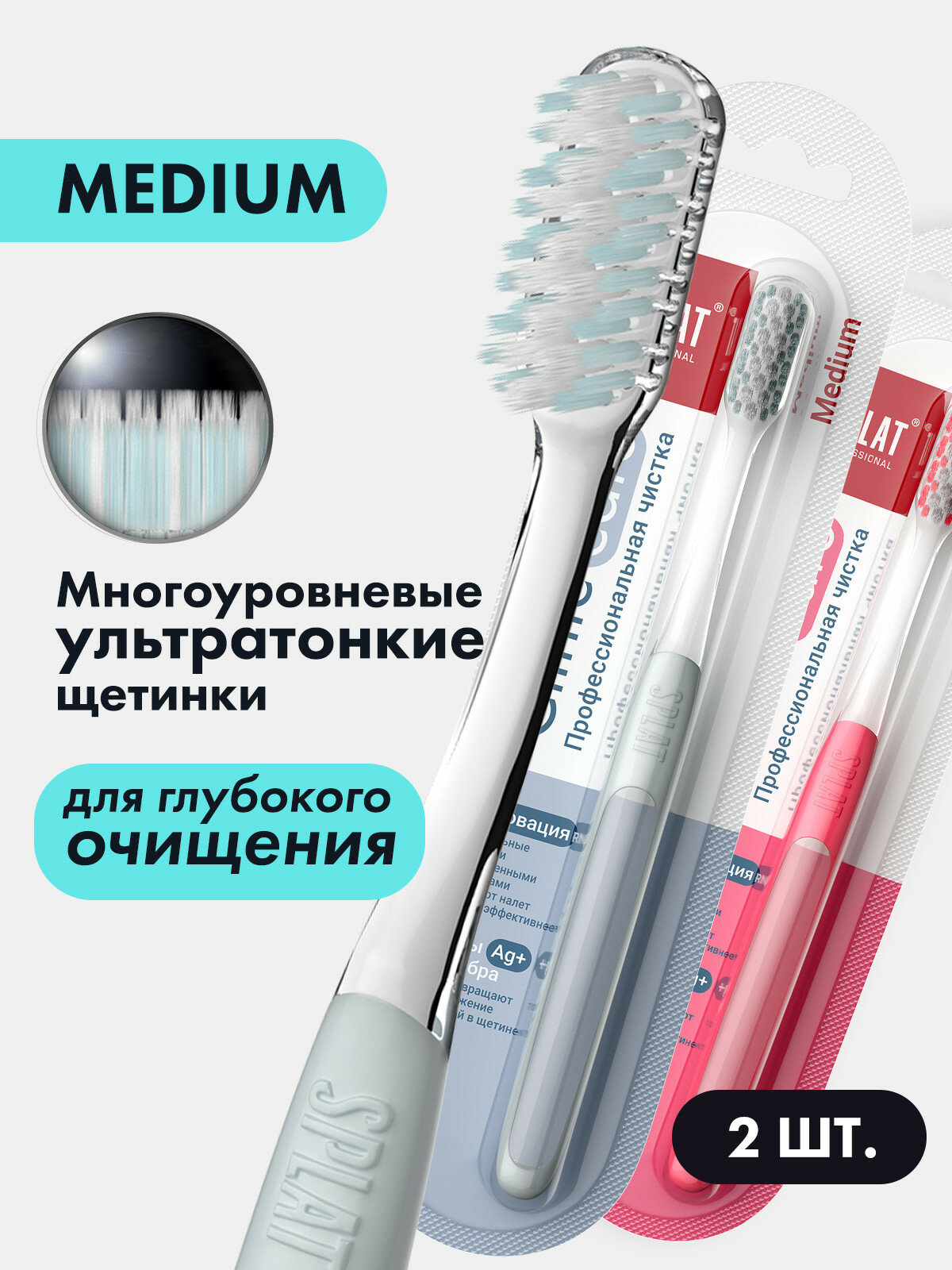 Набор Инновационных зубных щеток SPLAT Professional CLINIC CARE Medium. Средняя. (Белый/Коралловый) 2 штуки.