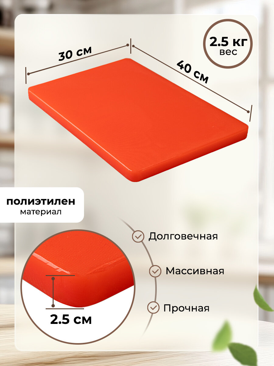 Доска разделочная пластиковая для кухни — фото 1