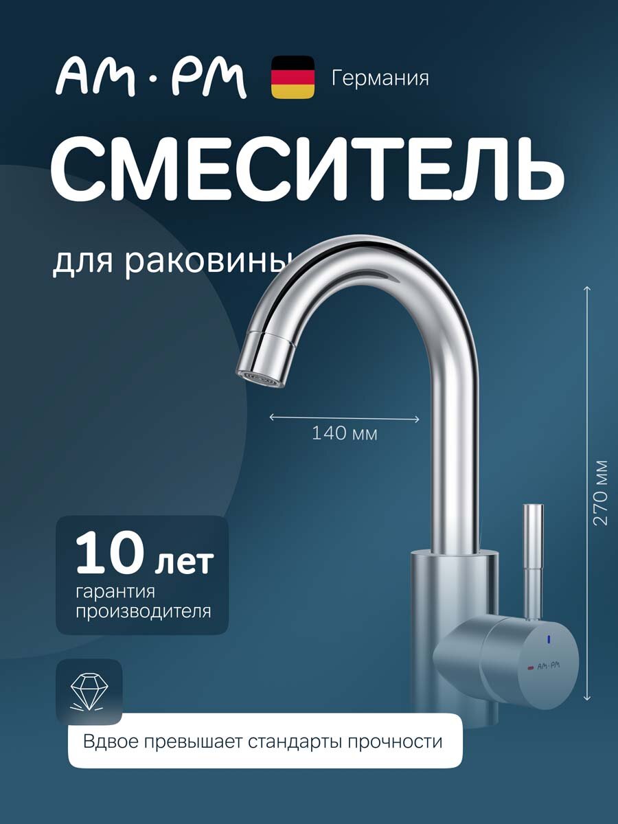Смеситель для раковины в ванную AM.PM X-Joy S, хром, высокий поворотный излив 140 мм