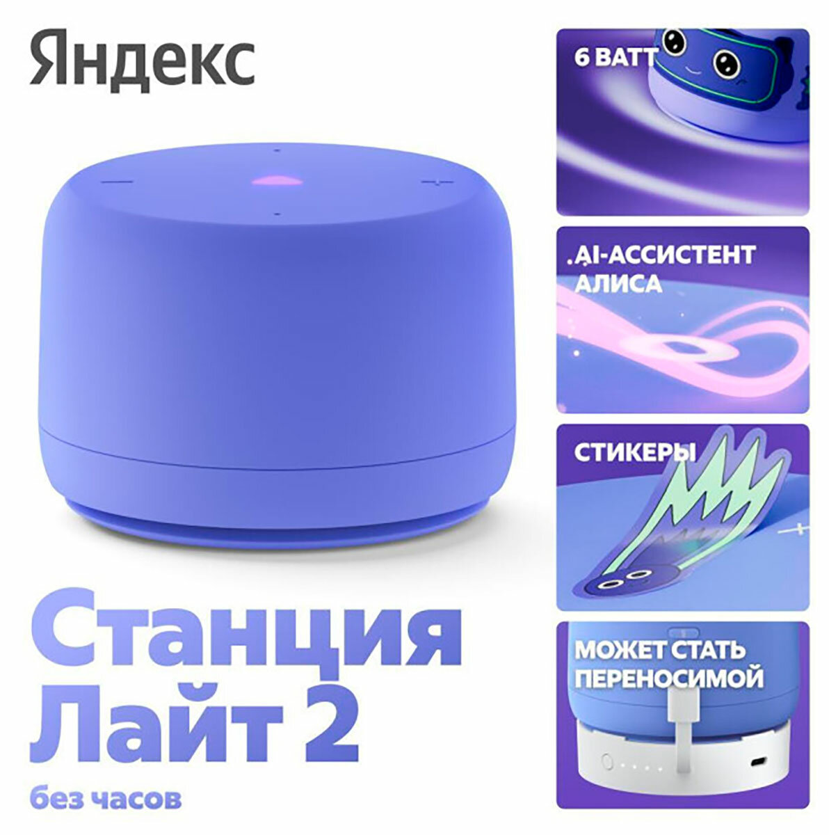 Умная колонка Яндекс Станция Лайт 2 с Алисой без часов фиолетовая (YNDX-00028VIO)