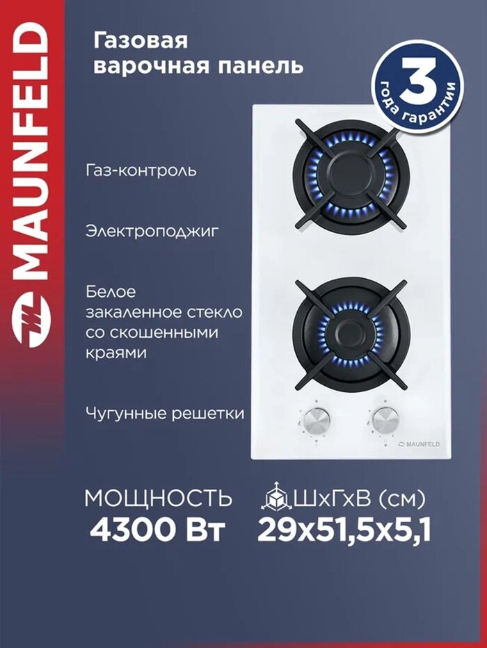 Варочная панель газовая MAUNFELD EGHG.32.1CW/G белая встраиваемая газ-контроль 2 конфорки 29 см