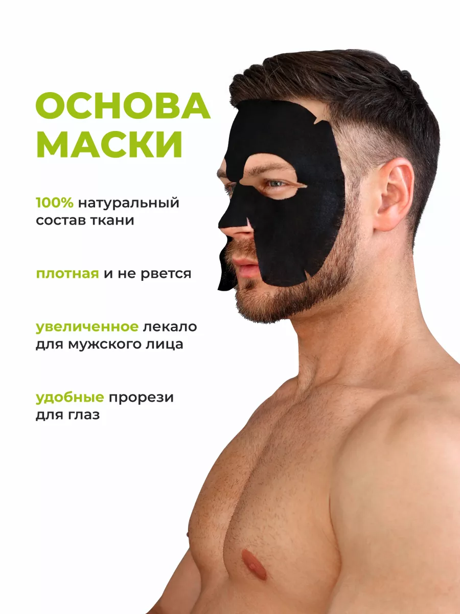 HERO'S Тканевая маска для проблемной кожи лица для мужчин, набор 5 шт — фото 1