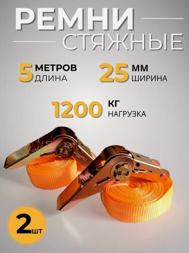 Изображение товара Ремень стяжной кольцевой, полиэстер, грузоподъёмность 1200кг, 5м, 2шт.