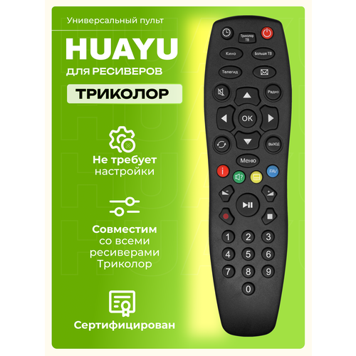 Пульт ДУ Huayu HSR671, черный