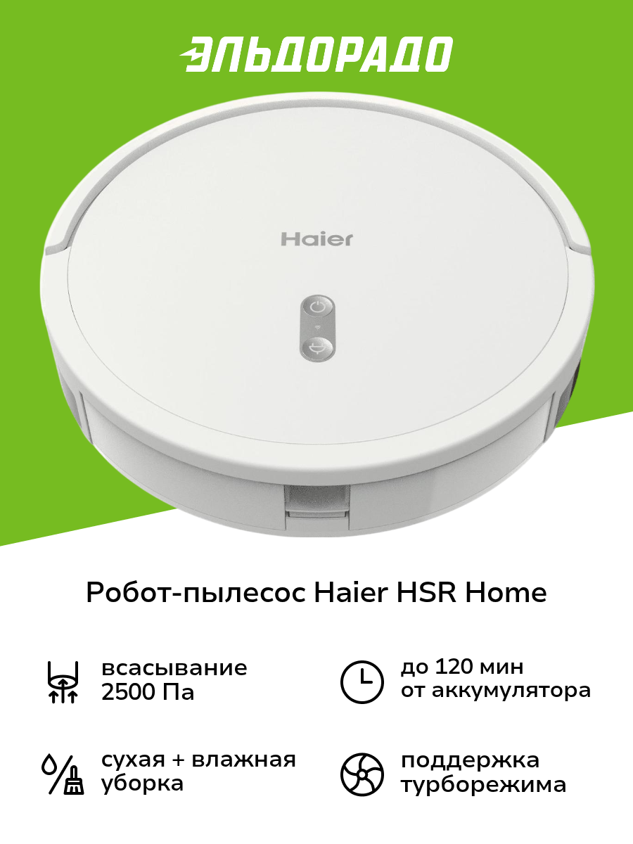 Робот-пылесос Haier HSR Home