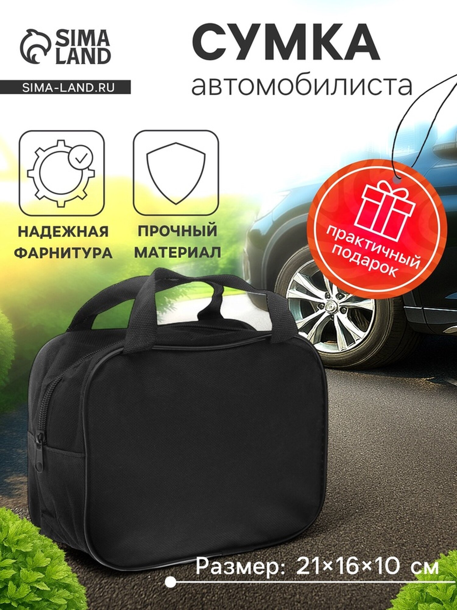 Сумка Сима-ленд для автомобилиста текстиль 21 x 16 x 10 см