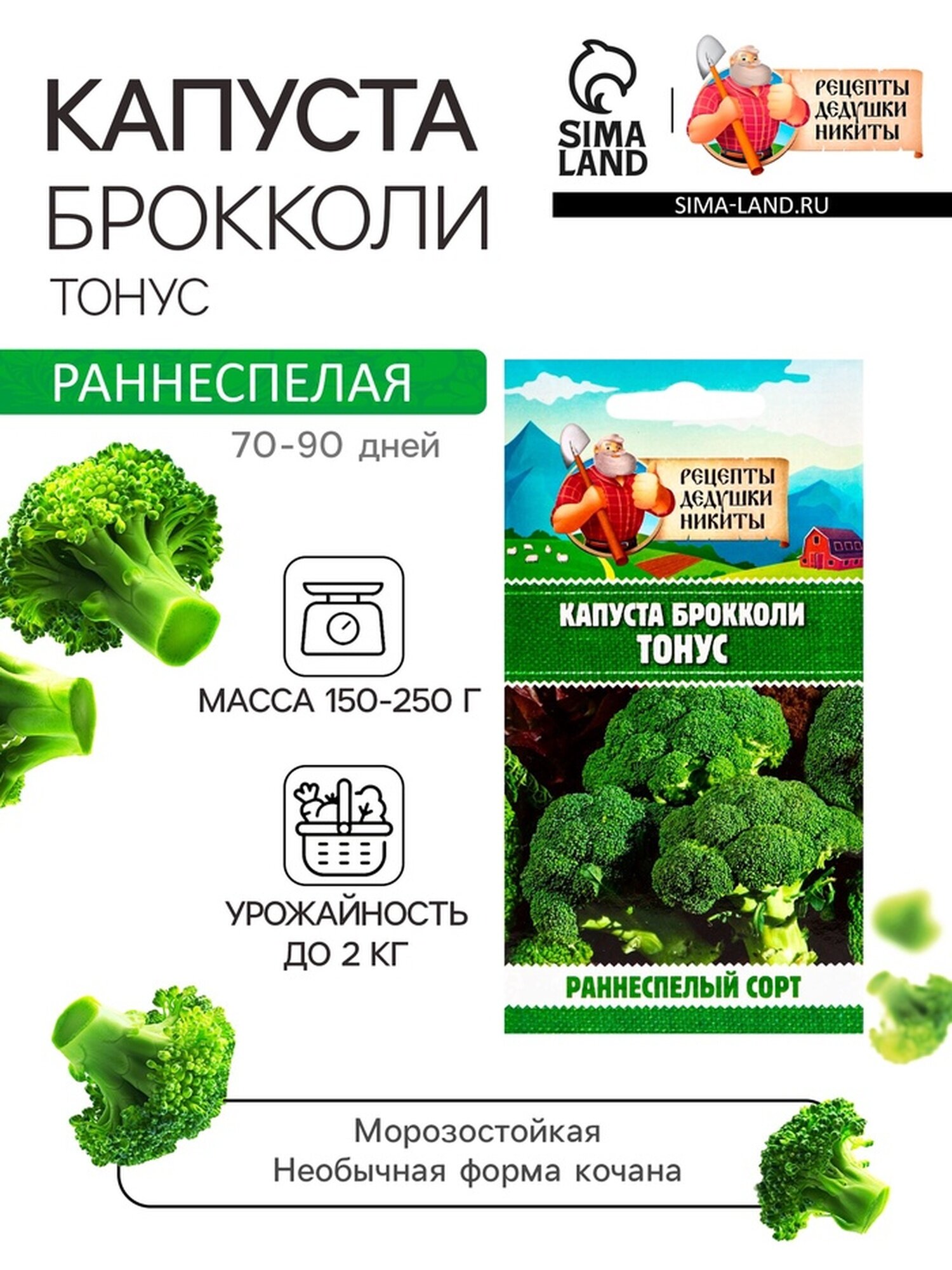 Семена Капуста брокколи 