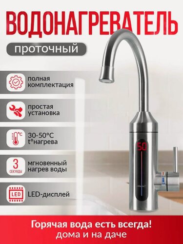 Изображение товара Электрический водонагреватель проточный Atlanta, с LED-дисплеем, 3,3 кВт