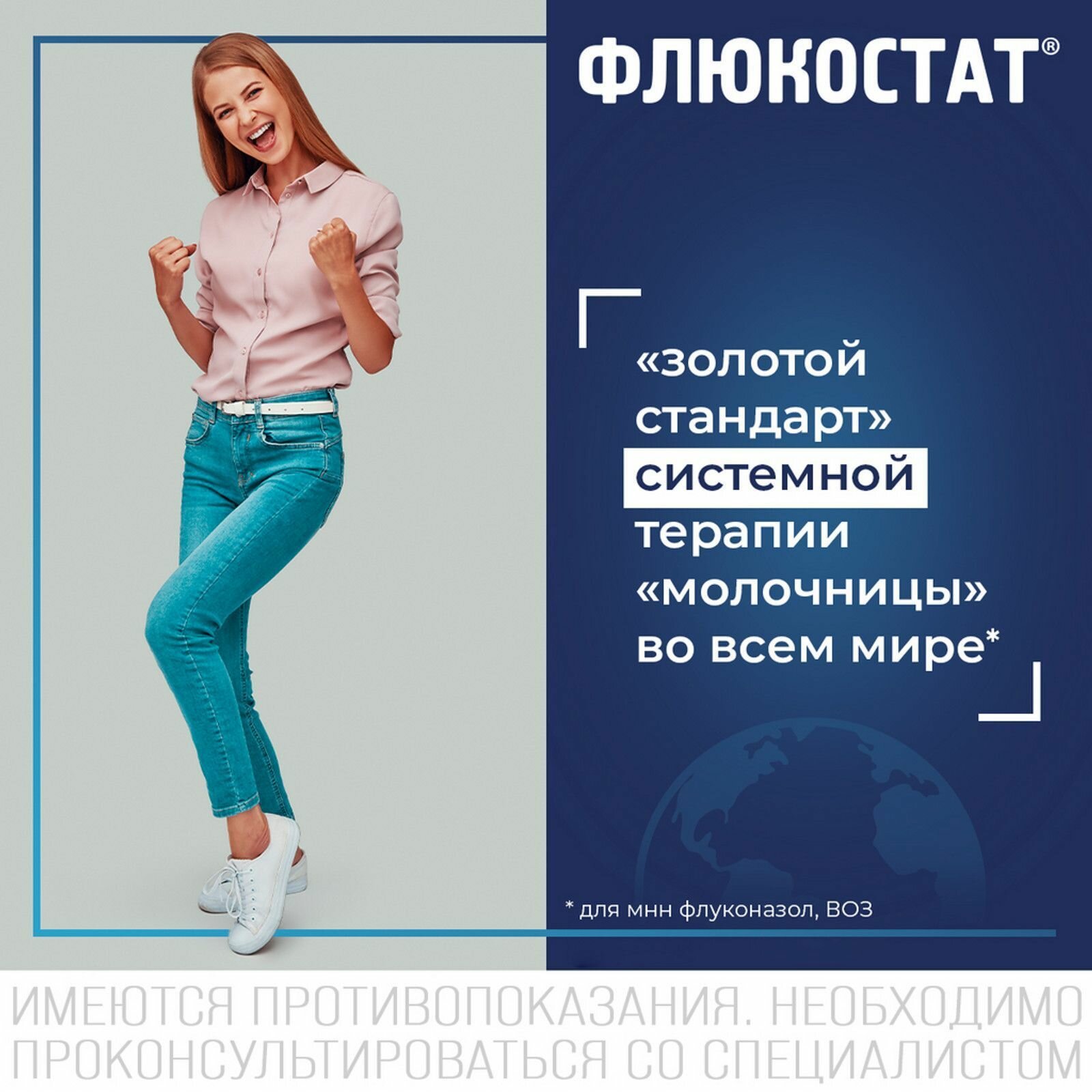 Изображение Флюкостат, капсулы 150 мг, 2 шт.