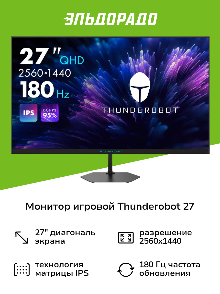 Монитор игровой Thunderobot 27"/IPS/2560x1440/180Гц/черный (LQ27F180)
