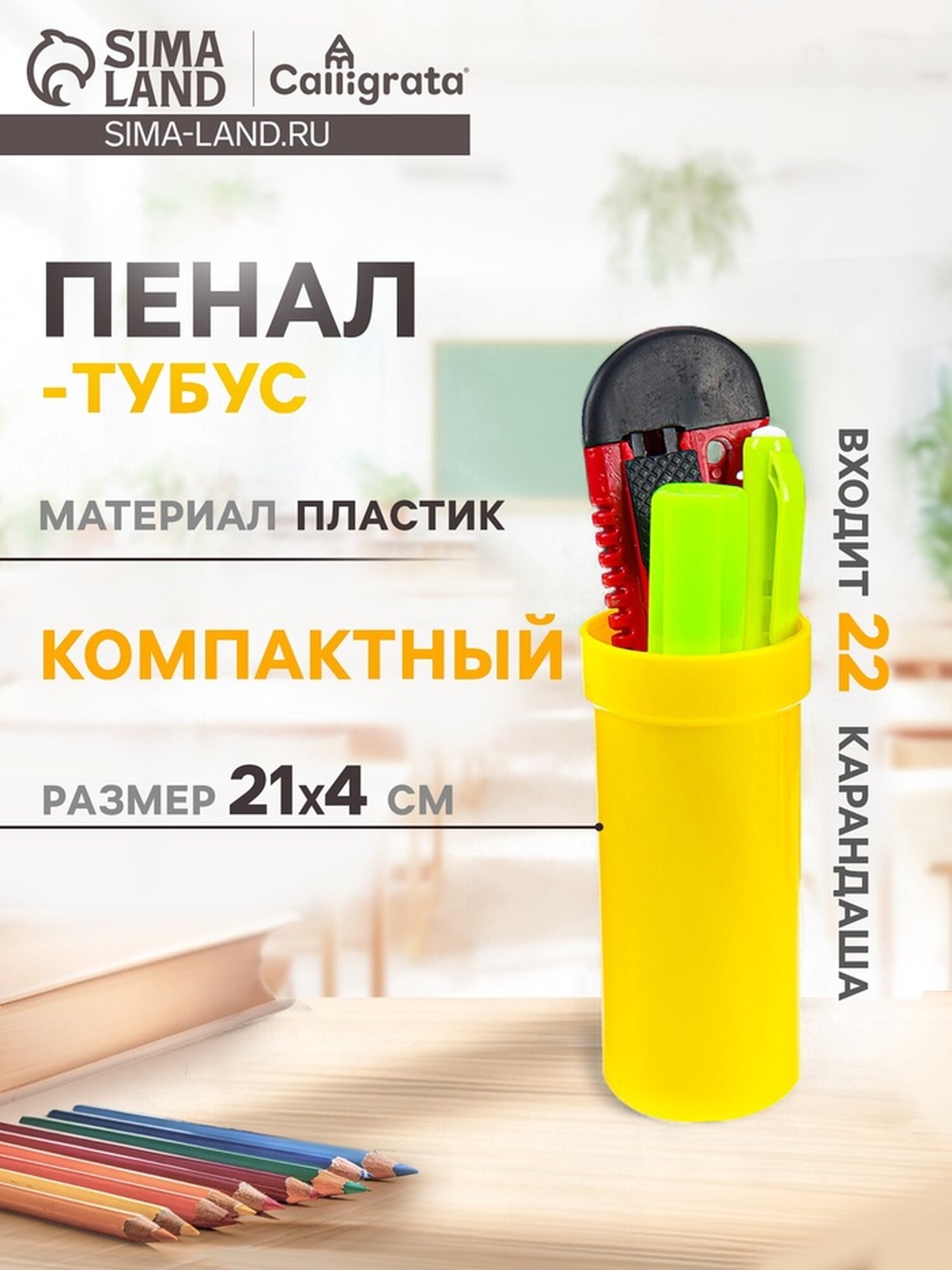 Пенал тубус  40 195 мм  Calligrata  материал пластик  цвет желтый