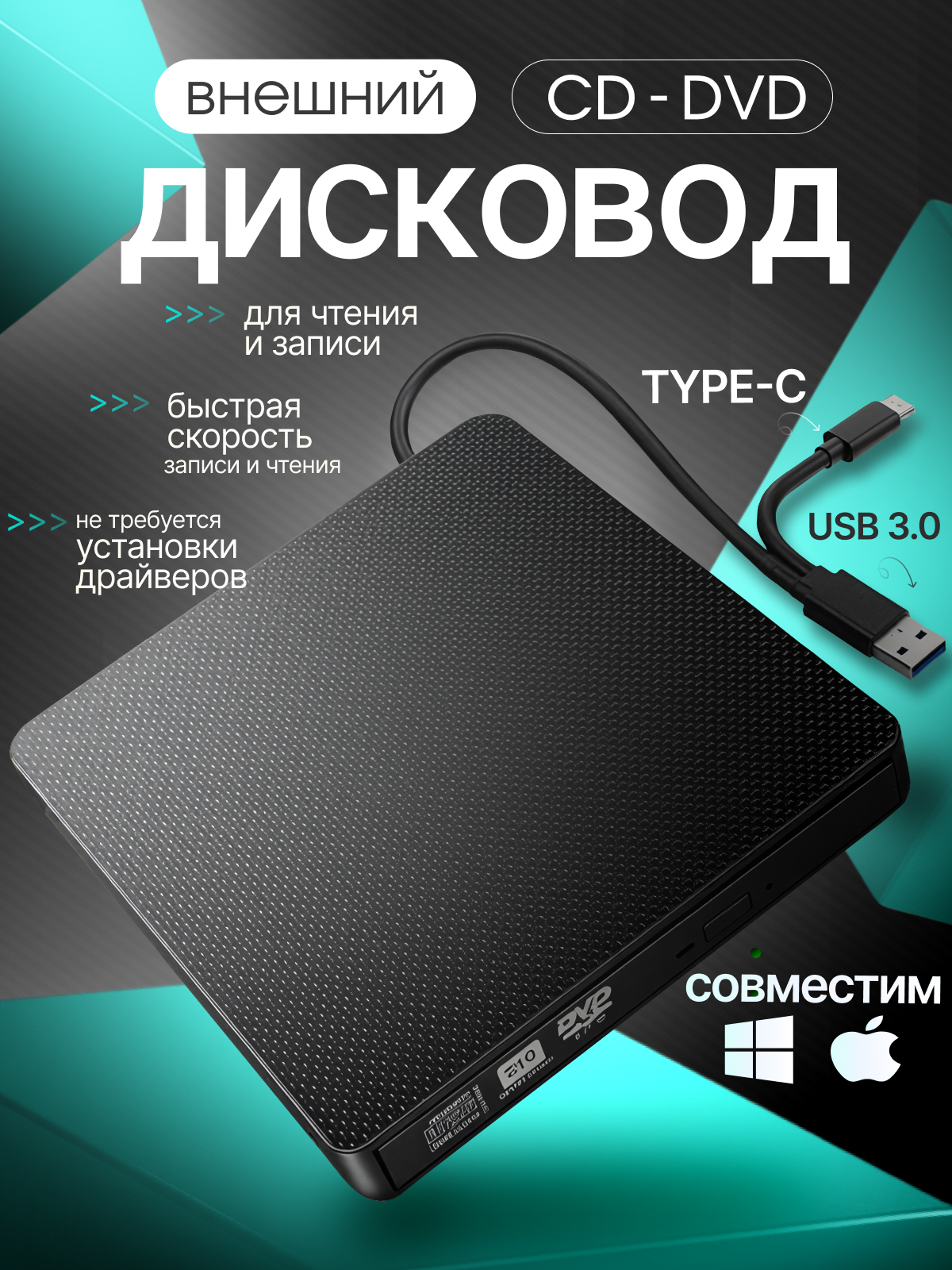 Внешний оптический привод, для CD/DVD/VCD, USB 3.0, TYPE-C, с картридером