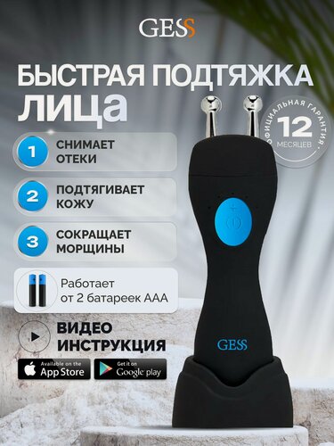 Изображение товара Микротоковый массажер GESS МТ, микротоки для лифтинга, лимфодренажа, разглаживания морщин, 5 режимов, с обучением