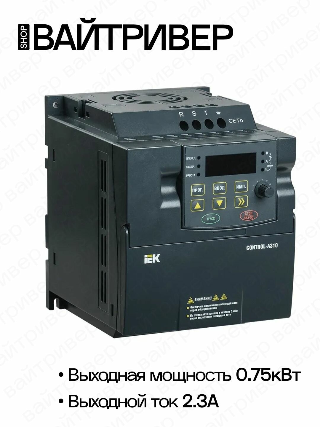 Преобразователь частоты CONTROL-A310 380В 3Ф 0,75кВт 2,3A