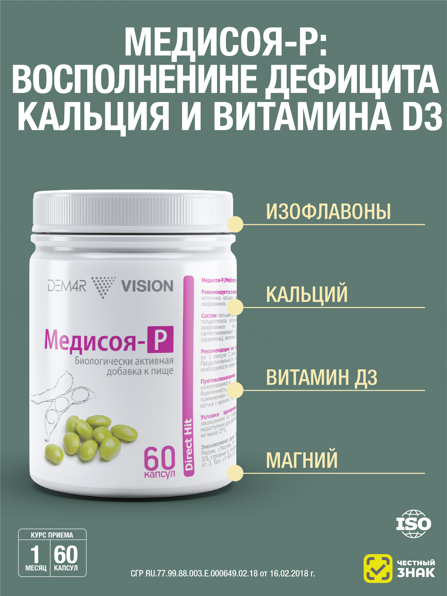 Картинки Витамины при климаксе - изофлавоны сои, фитоэстрогены DEM4R Медисоя-Р в банке, при менопаузе, 620 мг, 60 капсул