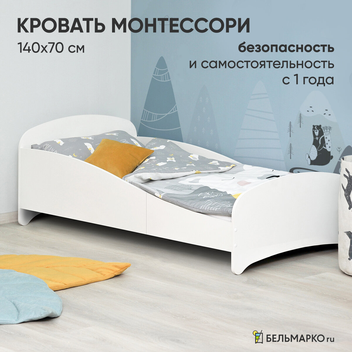 Кровать детская с бортиком Монтессори, 140х70, "Momal Twin" белая