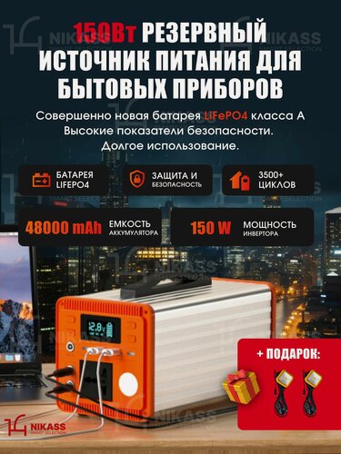 Изображение товара Резервный источник питания NIKASS 150 Вт 48000 mAh 153.6Wh 220v