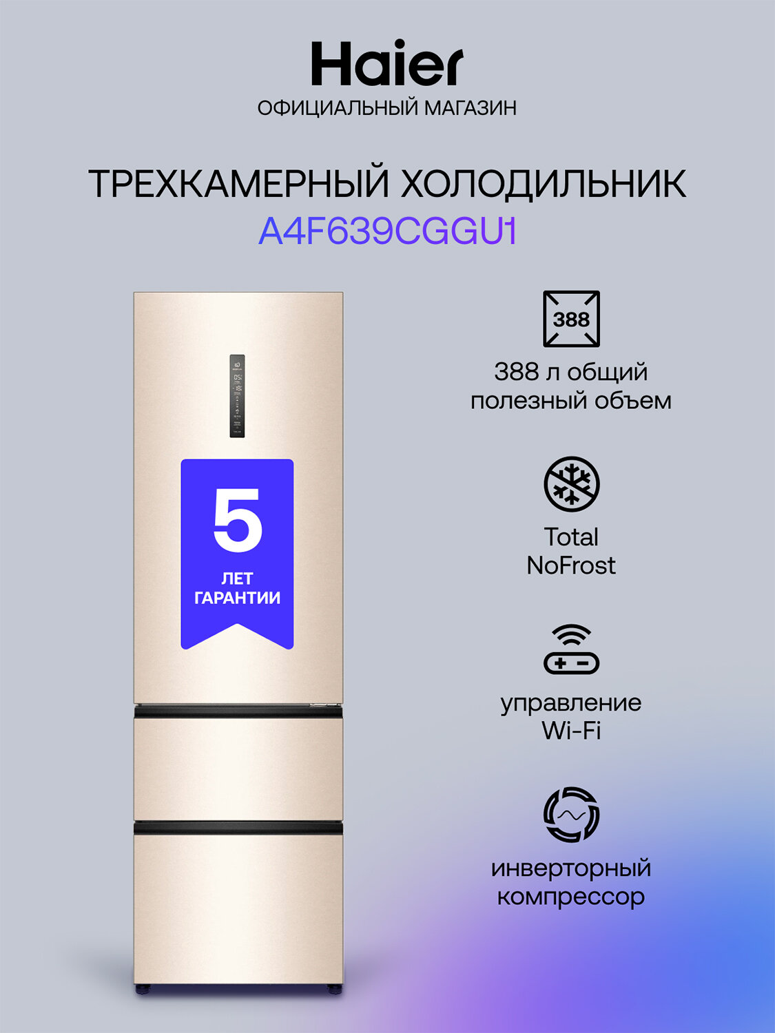 Многокамерный холодильник Haier A4F639CGGU1 золотистый, No Frost