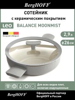 Сотейник с двумя ручками и крышкой 26см 2,9л BergHOFF Leo Balance MM, алюминий, антипригарный, серый