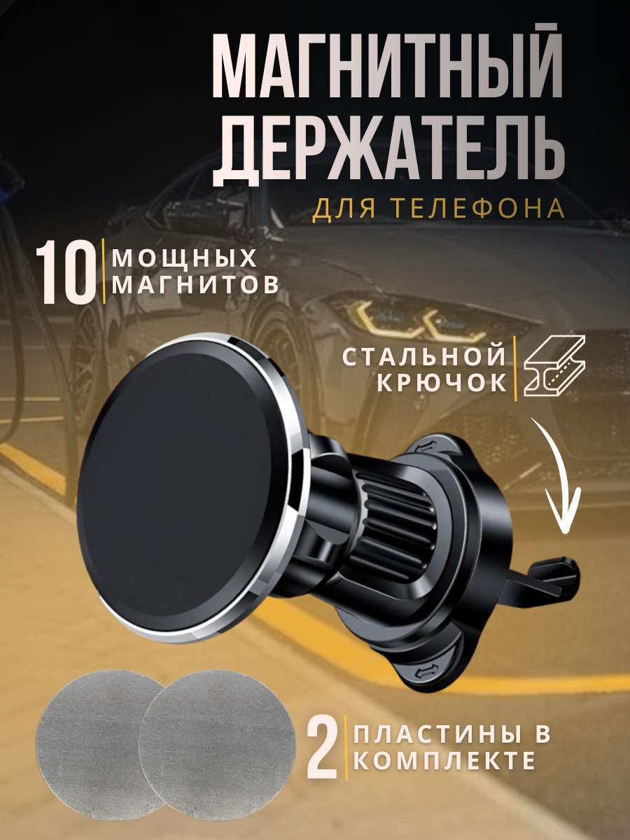 Магнитный автомобильный держатель TONG, для телефона, 10 магнитов, крепление "намертво"