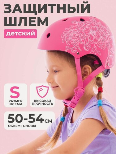 Изображение товара Шлем детский, размер S