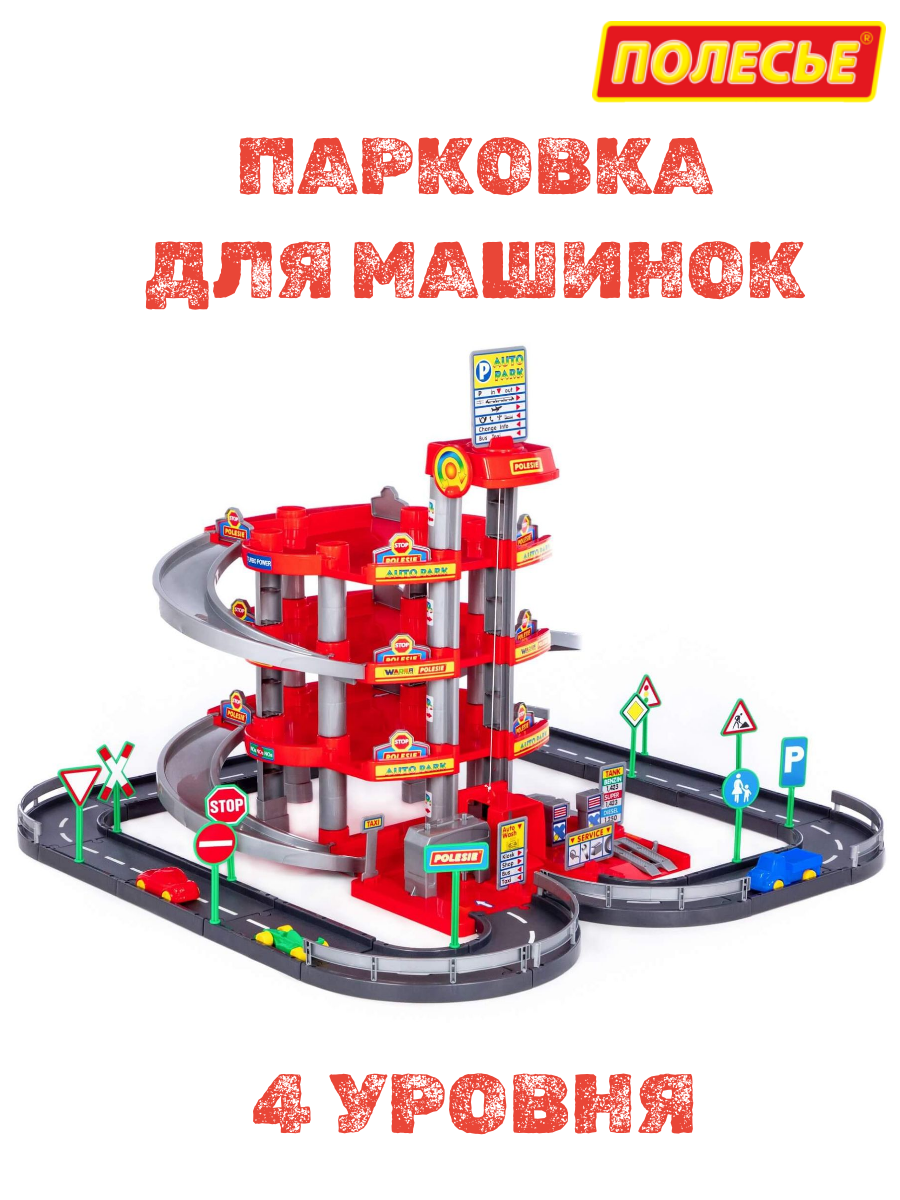 Паркинг для машинок "Полесье" 4-уровневый с дорогой автомобилями автомойкой автосервисом с эстакадой и лифтом