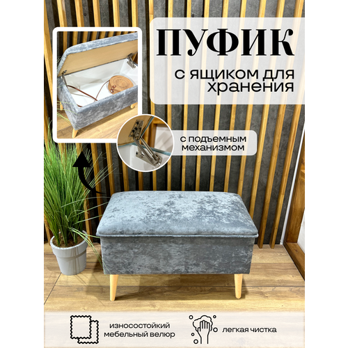 фото Пуф с ящиком для хранения, мягкая банкетка на ножках, в прихожую, спальню, детскую, гостиную, 70х36х48 дэрия