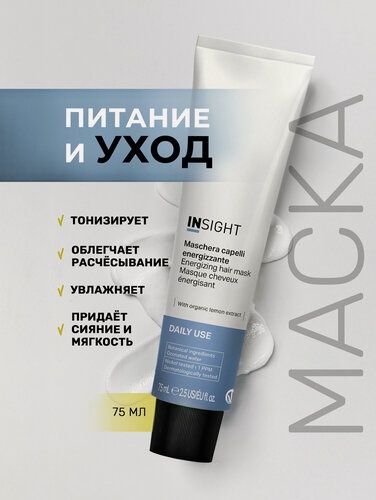 Изображение товара INSIGHT Маска для ежедневного применения Daily Use, 75 мл