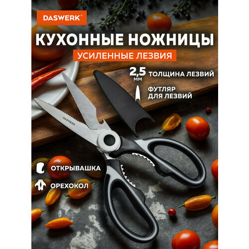 фото Ножницы кухонные daswerk, 210 мм, с орехоколом, открывашкой, футляром для лезвий, 608904