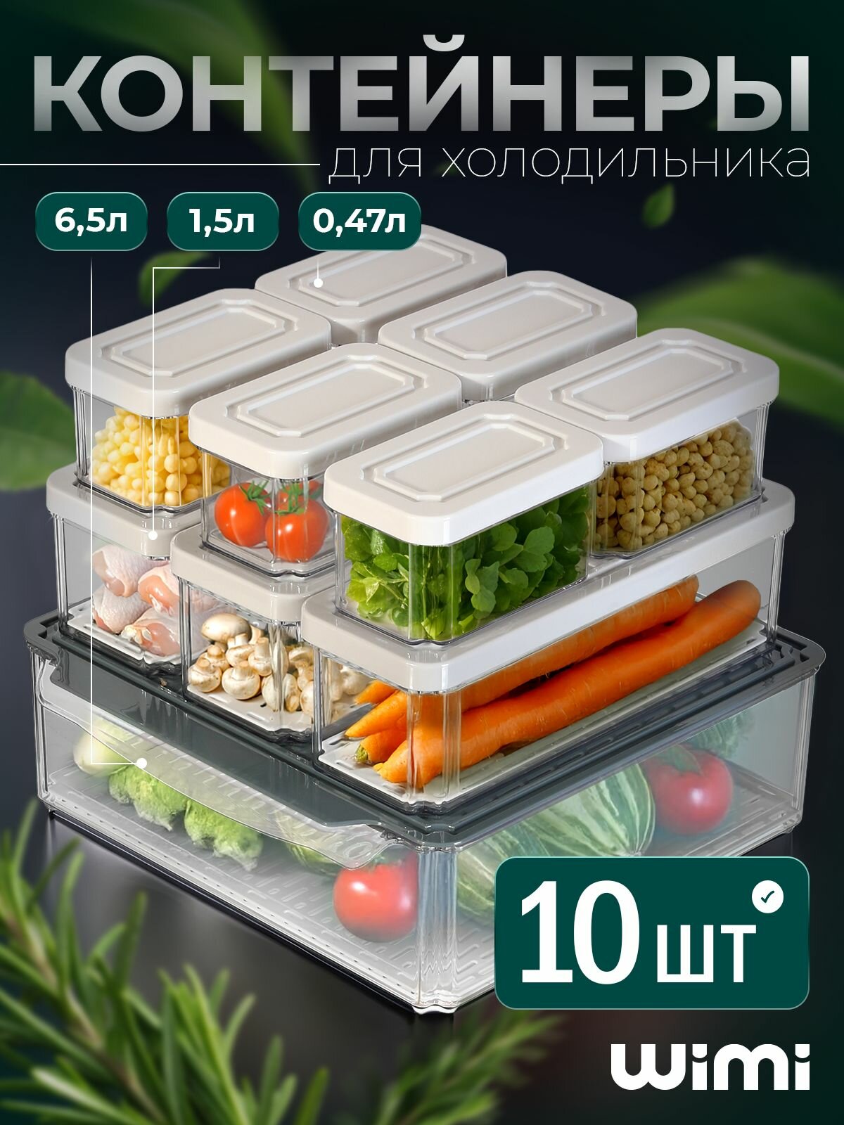 Контейнер для хранения еды WiMi органайзер для холодильника пластиковый