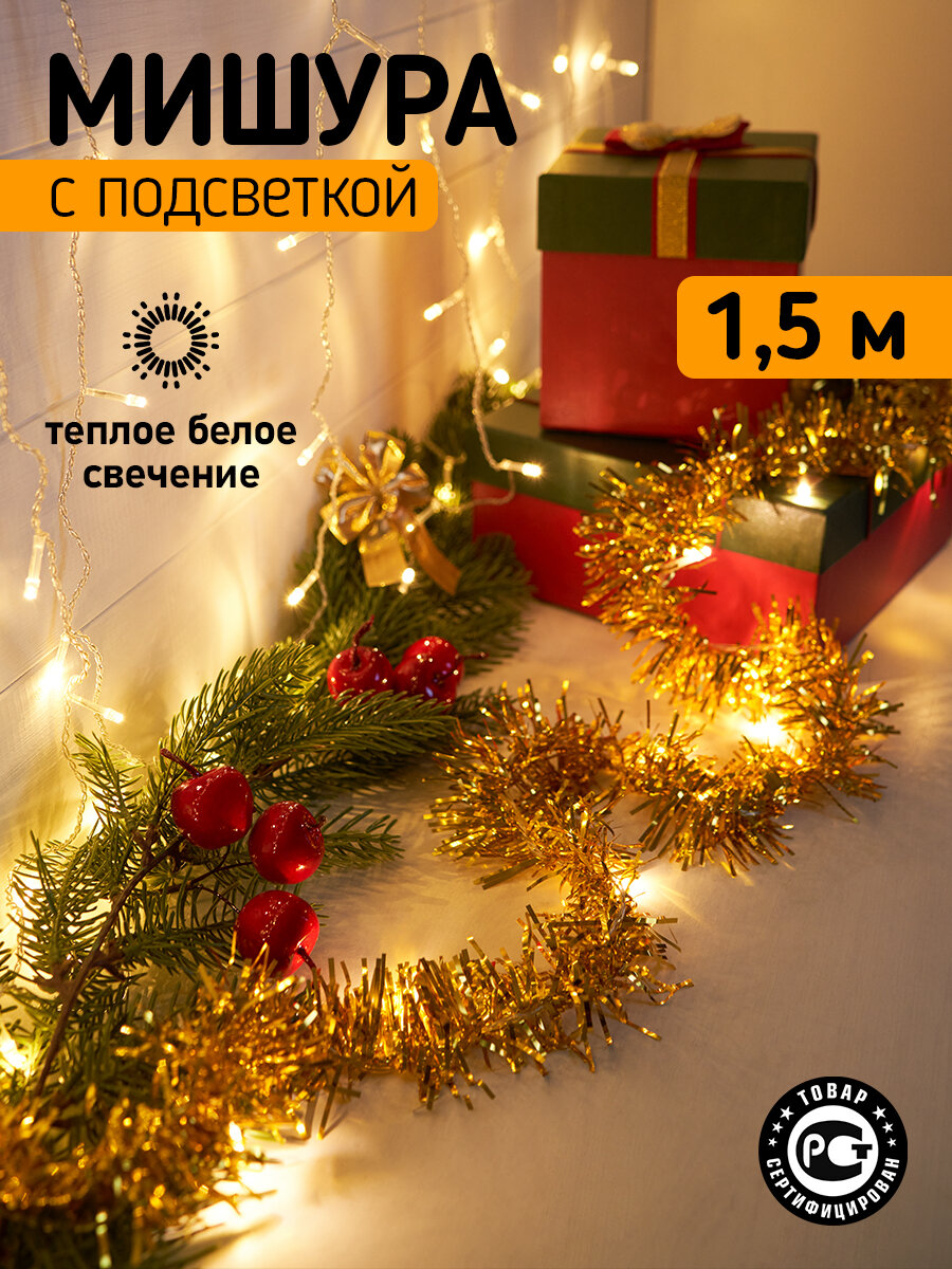 Светодиодная золотая гирлянда 