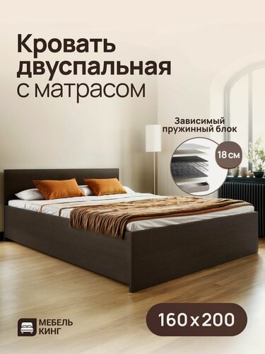 Изображение товара Двуспальная кровать 160х200 Амелина с ортопедическим матрасом Виртуоз, зависимые пружины, венге