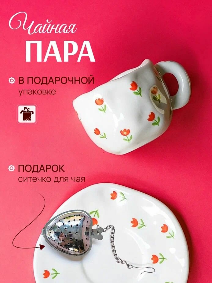 Чайная пара подарочная кружка набор чашка с блюдцем для кофе и чая