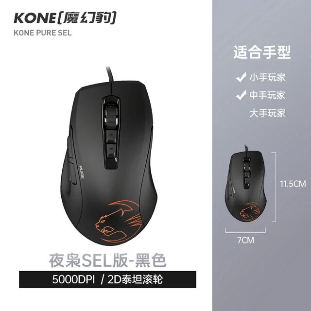 ROCCAT Kone Pure SEL черная проводная игровая мышь