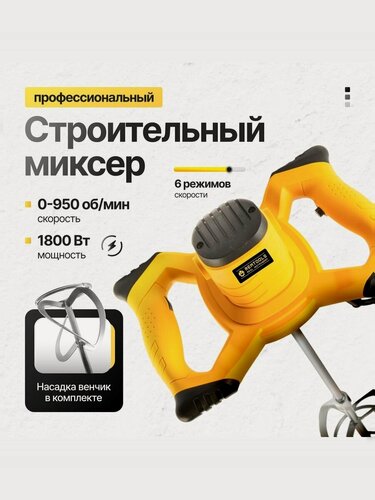 Изображение товара Миксер строительный электрический, от сети + шнек 120мм / Дрель миксер + насадка