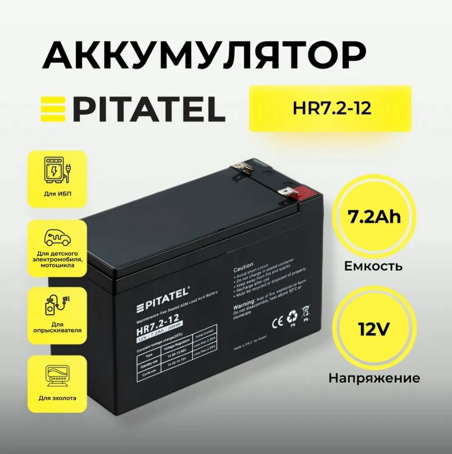 Аккумулятор12V 7.2Ah (12В 7.2Ач 25 год) для ИБП детского электромобиля/мотоцикла опрыскивателя эхолота AGM VRLA