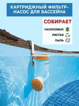 Подвесной картриджный фильтр-насос 2574л/ч картридж III+ мусороуловитель-скиммер для бассейнов от 1100 до 20500л арт. 58462 / Фильтрующий скиммер-насос