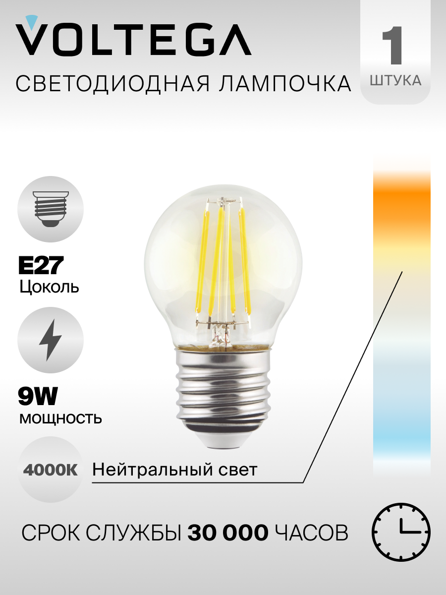 Лампочка светодиодная E27 форма груши 9W нейтральный свет Voltega Crystal Graphene Globe 4000K 1 штука