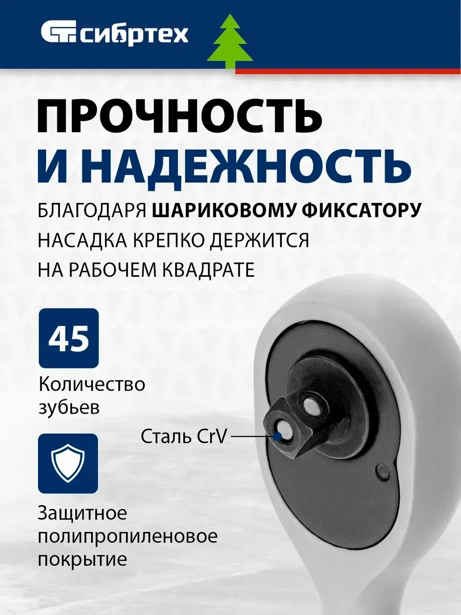 Ключ-трещотка 1/2" быстрый сброс 45 зубьев — фото 1