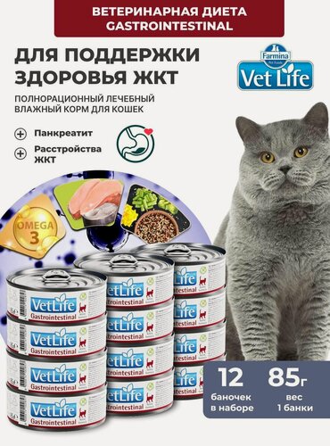 Изображение товара Vet Life При болезнях ЖКТ Для кошек 12 шт х 85гр Gastrointestinal Влажный диетический корм farmina вет лайф Гастроинтестинал