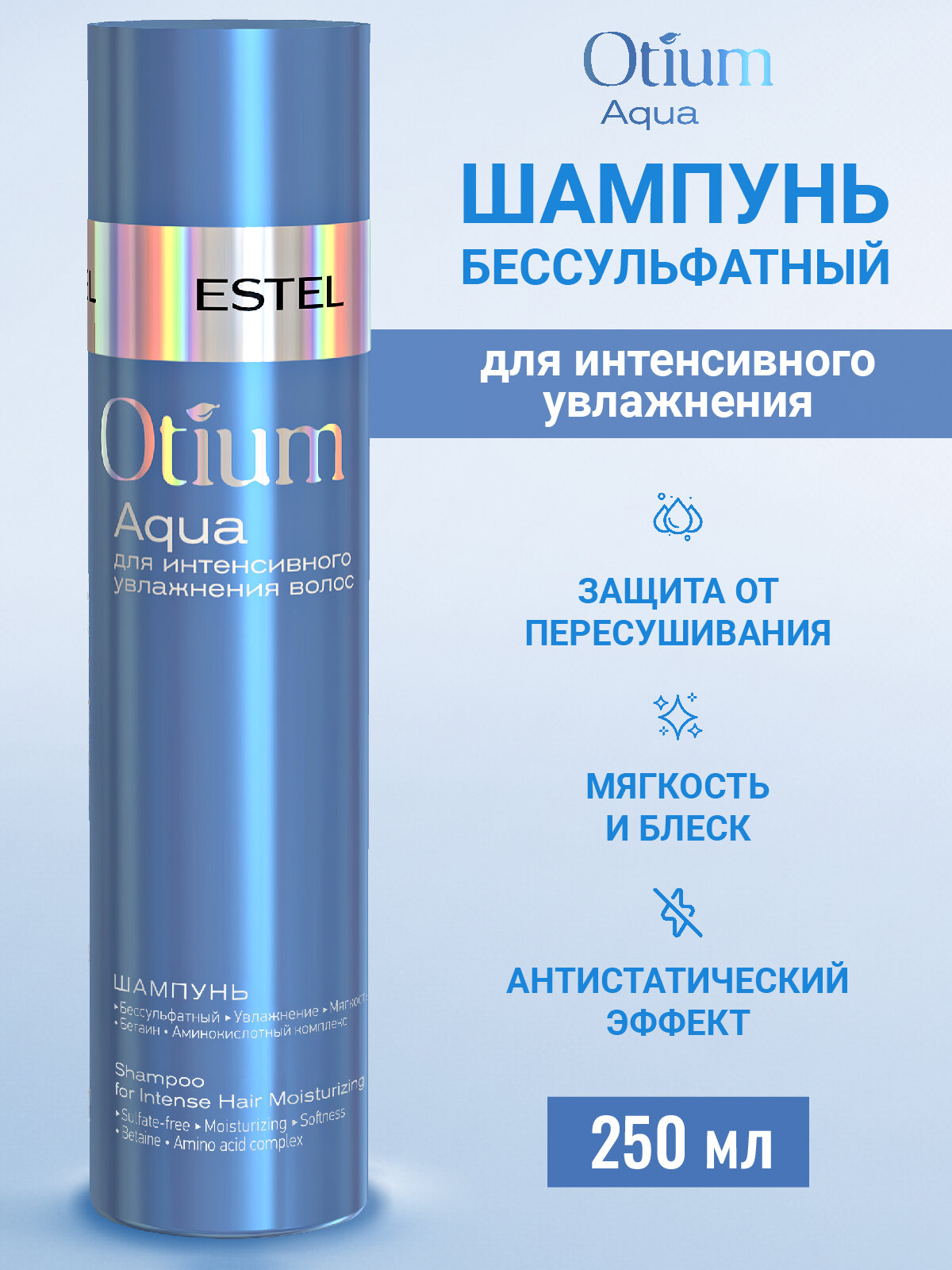 Бессульфатный шампунь для волос ESTEL PROFESSIONAL Otium Aqua интенсивное увлажнение 250 мл