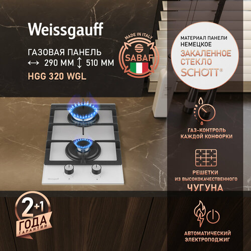 Варочная панель Weissgauff HGG 320 WGV 3 года гарантии автоматический электроподжиг Рукоятки Hi-Tech газ-контроль 8990₽
