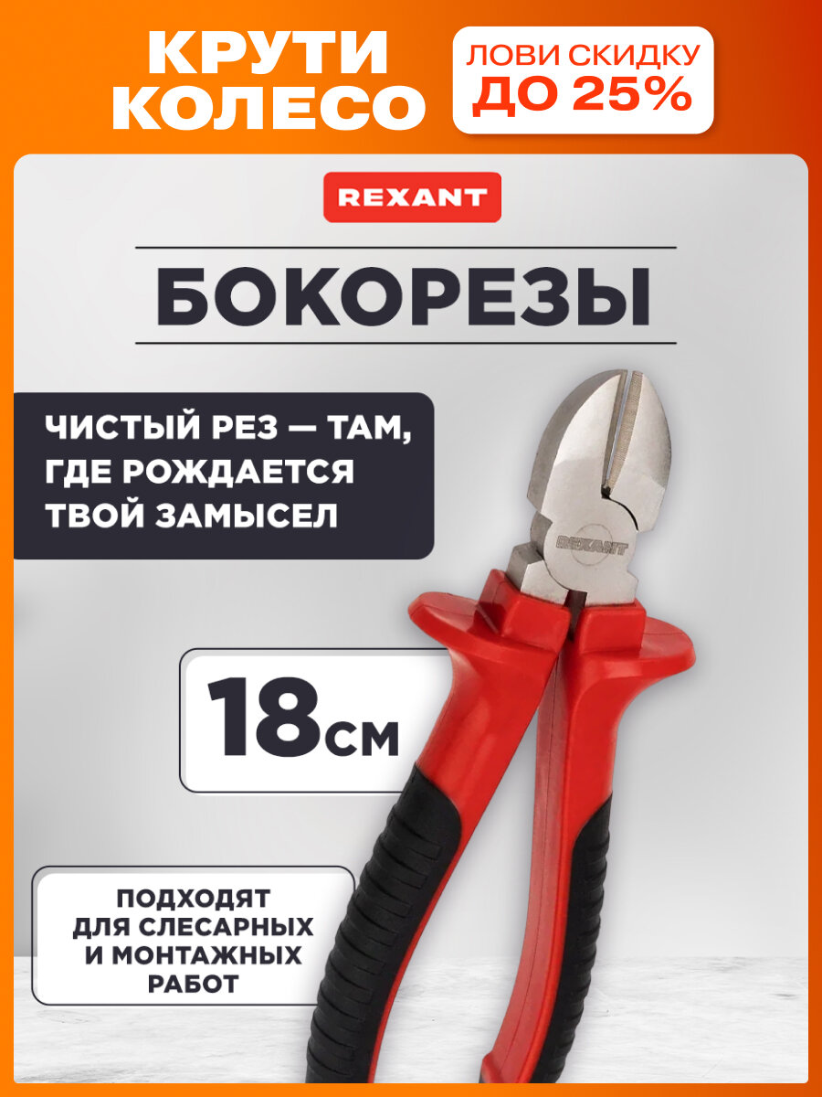 Никелированные бокорезы (боковые кусачки) с двухкомпонентными рукоятками 180 мм REXANT