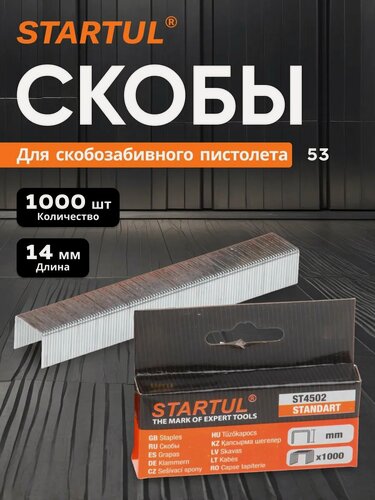 Изображение товара Скобы для степлера 14 мм тип 53 1000 штук STARTUL STANDART (ST4502-14)