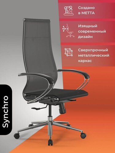 Изображение товара Кресло компьютерное МЕТТА-7/подл.131/осн. Synchro 052 Серый/Черный
