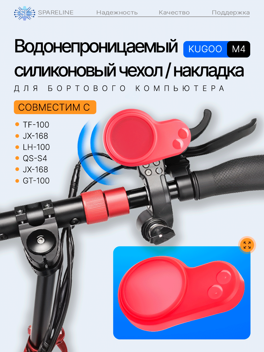 Водонепроницаемый силиконовый чехол для панели управления / дисплея TF100 электросамоката Kugoo M4, M4 PRO (красный)