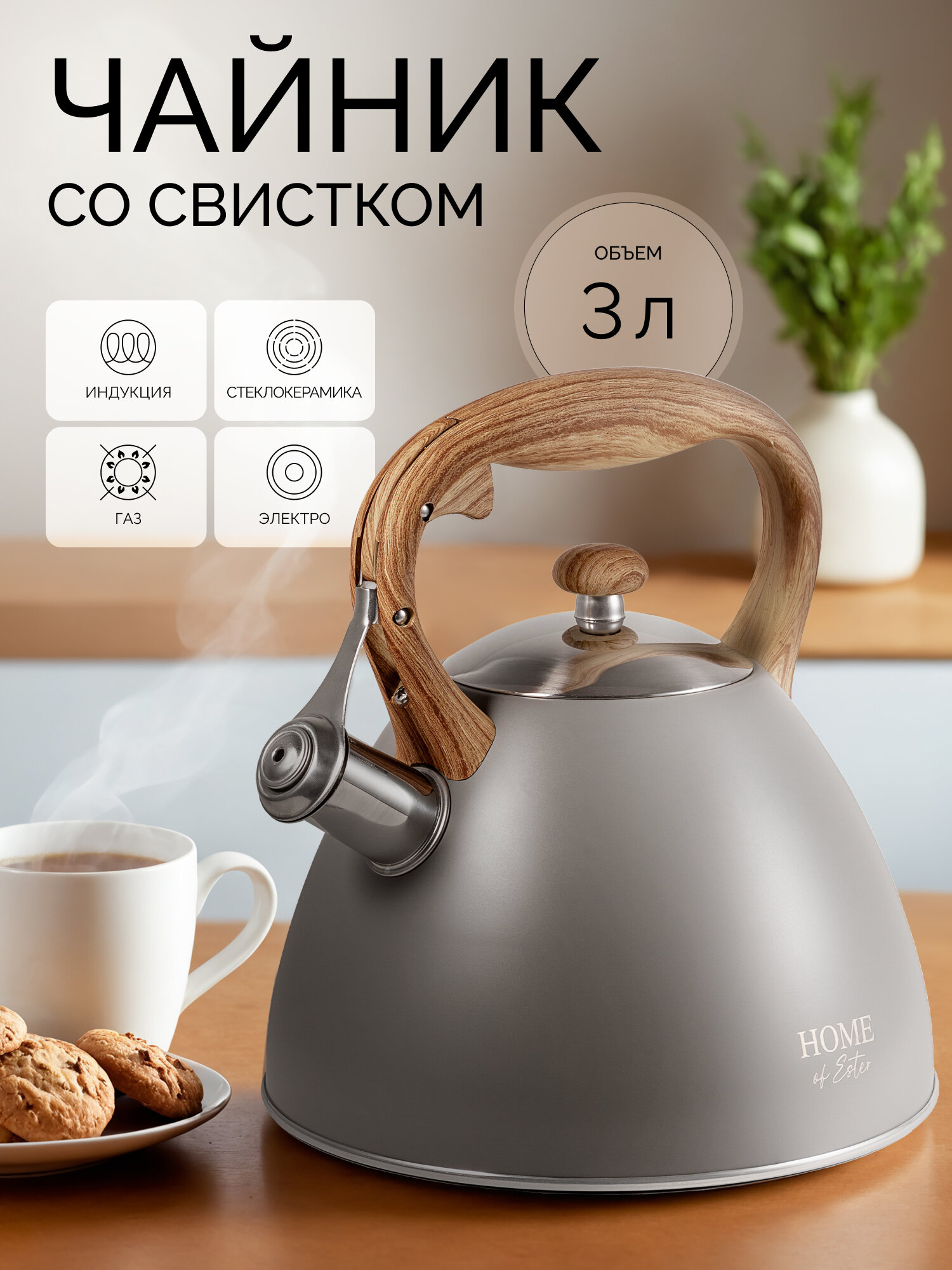 Чайник со свистком для плиты из нержавеющей стали для кухни 3 л газовая плита индукционная электрическая серый