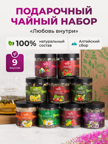 Изображение товара Набор Чайных напитков 99 поводов для счастья "Любовь внутри"