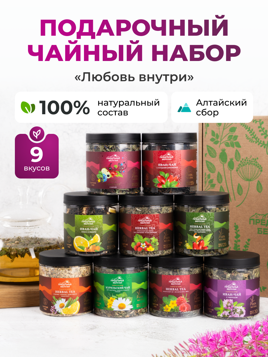 Набор Чайных напитков 99 поводов для счастья 