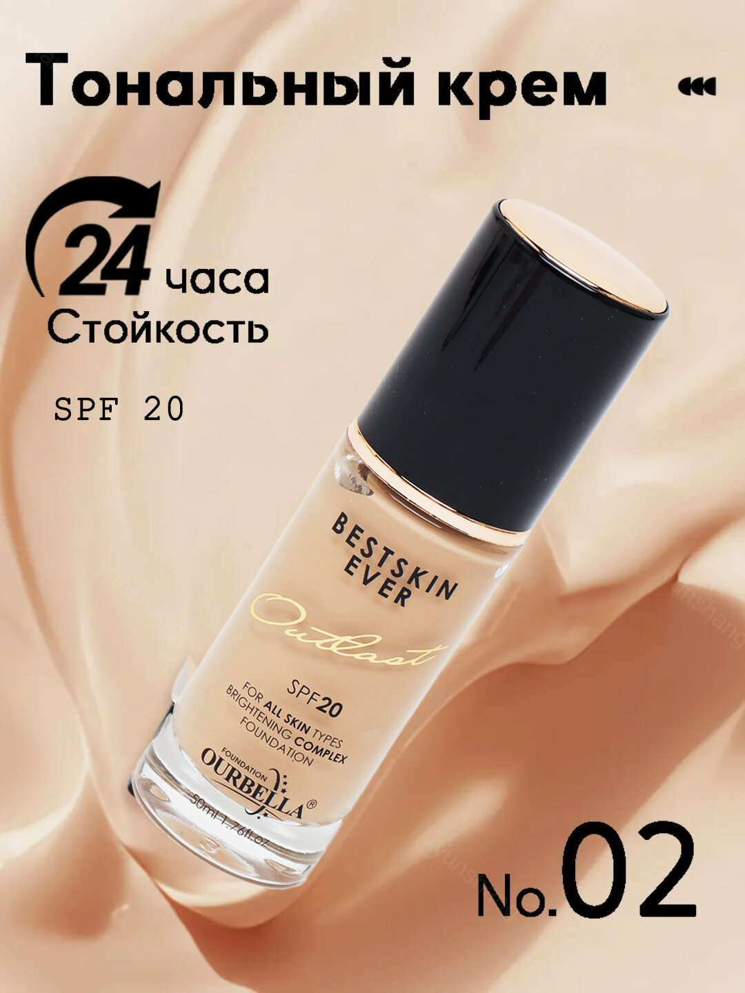 Тональный крем OURBELLA, матирующая база под макияж, 50 ml